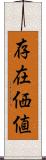 存在価値 Scroll