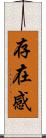 存在感 Scroll