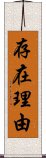 存在理由 Scroll