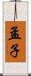 Mencius Scroll