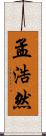 孟浩然 Scroll