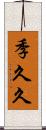 季久久 Scroll