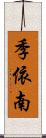 季依南 Scroll