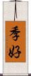 季好 Scroll