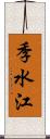 季水江 Scroll