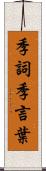 季詞 Scroll