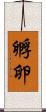孵卵 Scroll