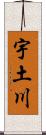宇土川 Scroll