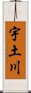 宇土川 Scroll