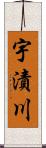 宇漬川 Scroll