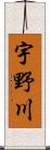 宇野川 Scroll