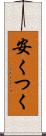 安くつく Scroll