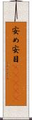 安め Scroll
