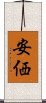安価 Scroll