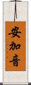 安加音 Scroll