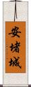 安堵城 Scroll