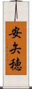 安矢穂 Scroll