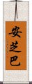 Anshiba Scroll