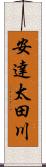 安達太田川 Scroll