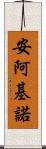 Ann Aquino Scroll
