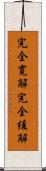 完全寛解 Scroll
