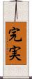 完実 Scroll