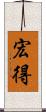 宏得 Scroll