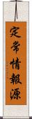 定常情報源 Scroll