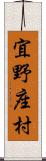 宜野座村 Scroll