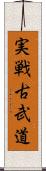 Jissen Kobudo Scroll