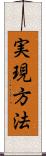 実現方法 Scroll