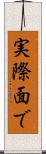 実際面で Scroll