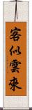 客似雲來 Scroll
