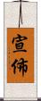 宣佈 Scroll