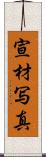 宣材写真 Scroll