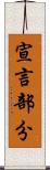 宣言部分 Scroll