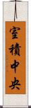 室積中央 Scroll