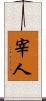 宰人 Scroll