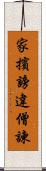 家擯謗違僧諫 Scroll