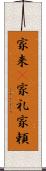 家来(P) Scroll