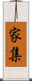 家集 Scroll