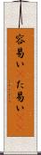 容易い(P) Scroll