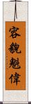 容貌魁偉 Scroll