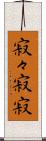 寂々 Scroll