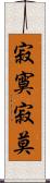 寂寞 Scroll