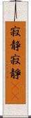 寂静;寂靜(sK) Scroll