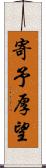 寄予厚望 Scroll