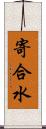 寄合水 Scroll