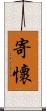 寄懷 Scroll