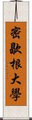 密歇根大學 Scroll